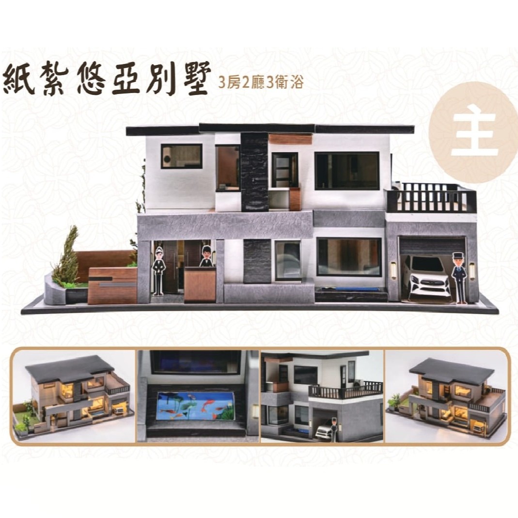 紙紮悠亞別墅 (新竹縣/市)