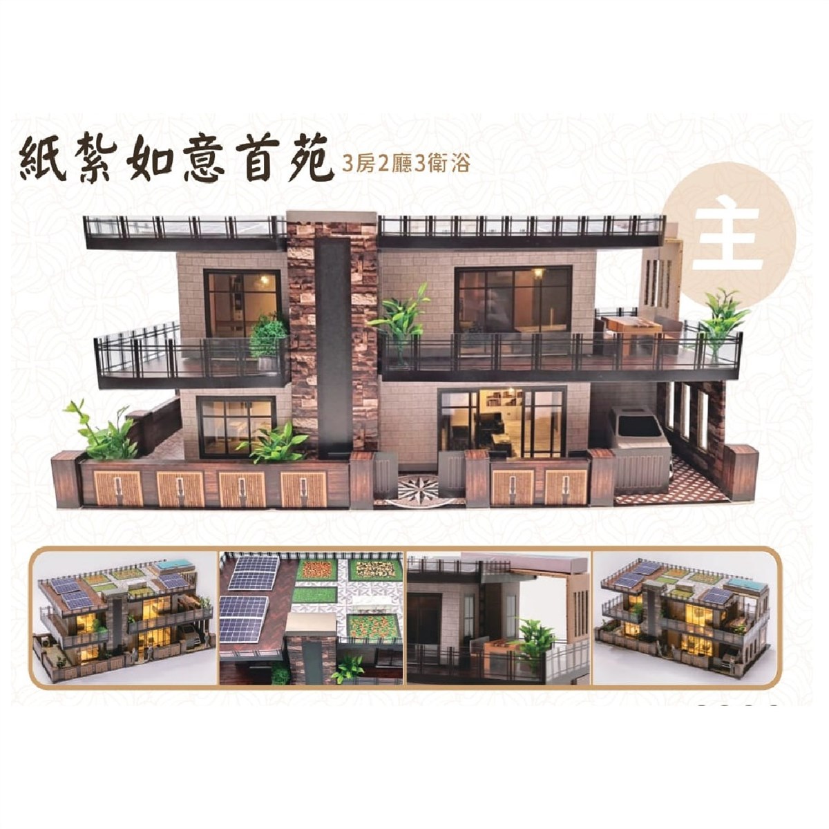紙紮如意首苑 (新竹縣/市)