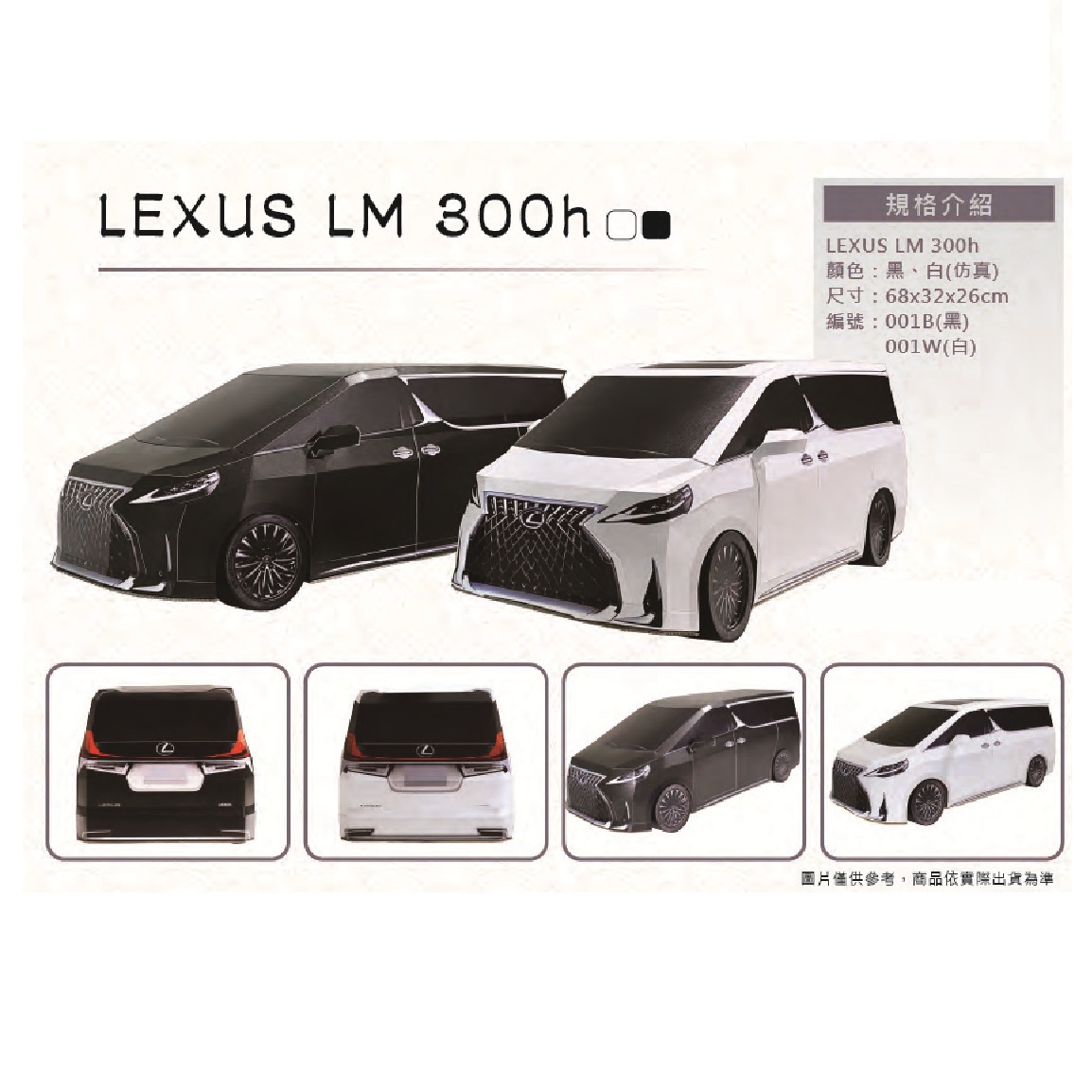 紙紮 LEXUS LM 300h (新竹縣/市)