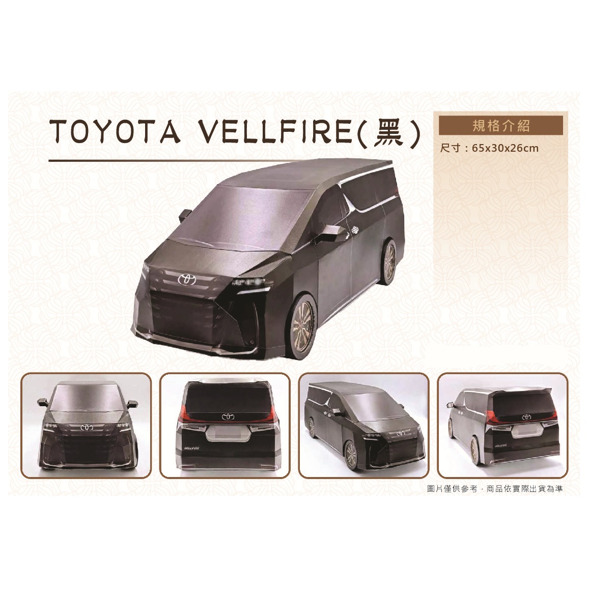 紙紮TOYOTA VELLFIRE (新竹縣/市)