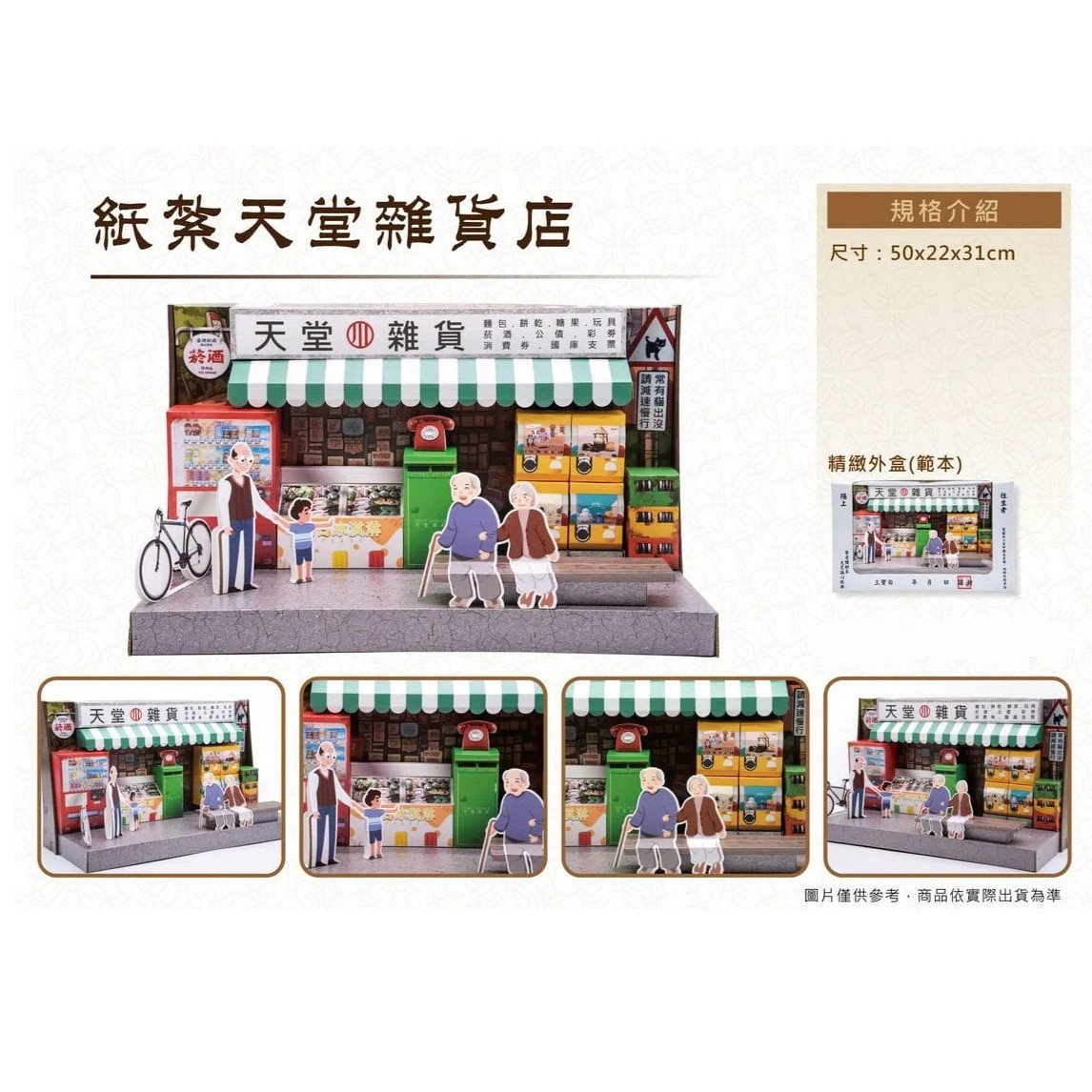 紙紮天堂雜貨店 (新竹縣/市)