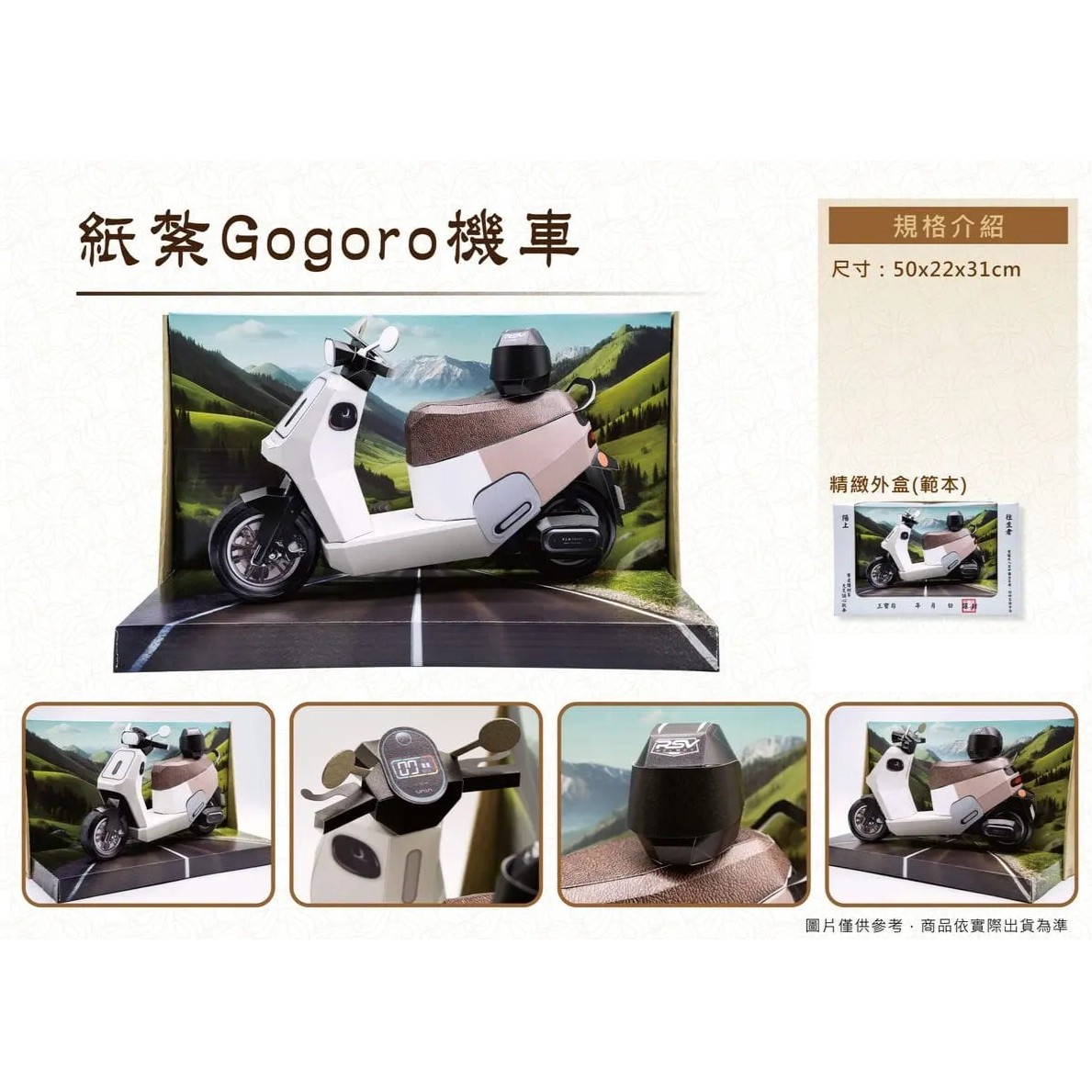 紙紮Gogoro機車 (新竹縣/市)