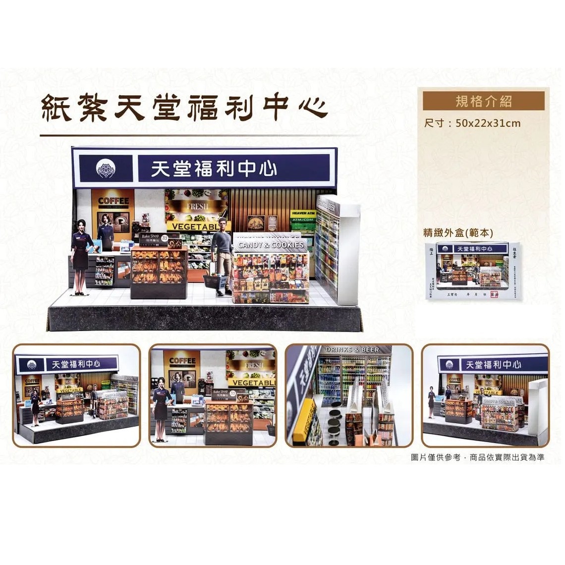 紙紮天堂福利中心 (新竹縣/市)