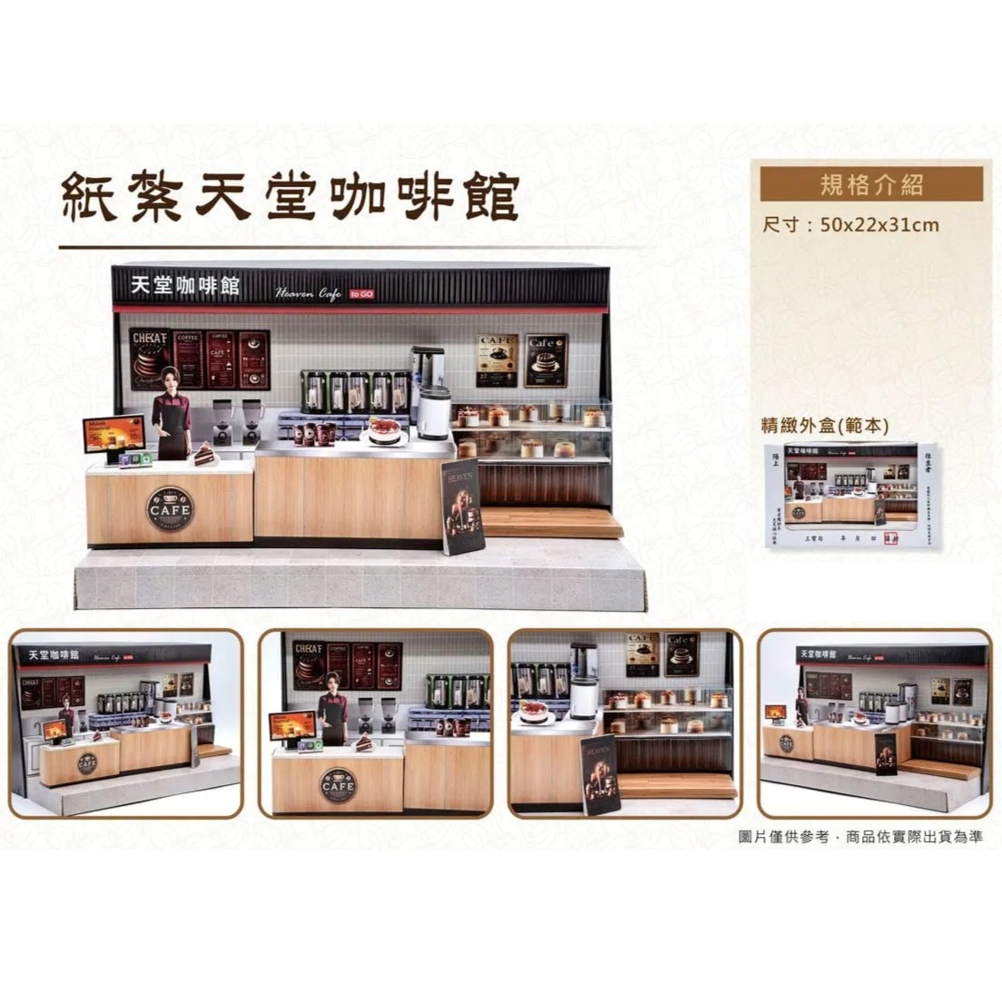 紙紮天堂咖啡館 (新竹縣/市)