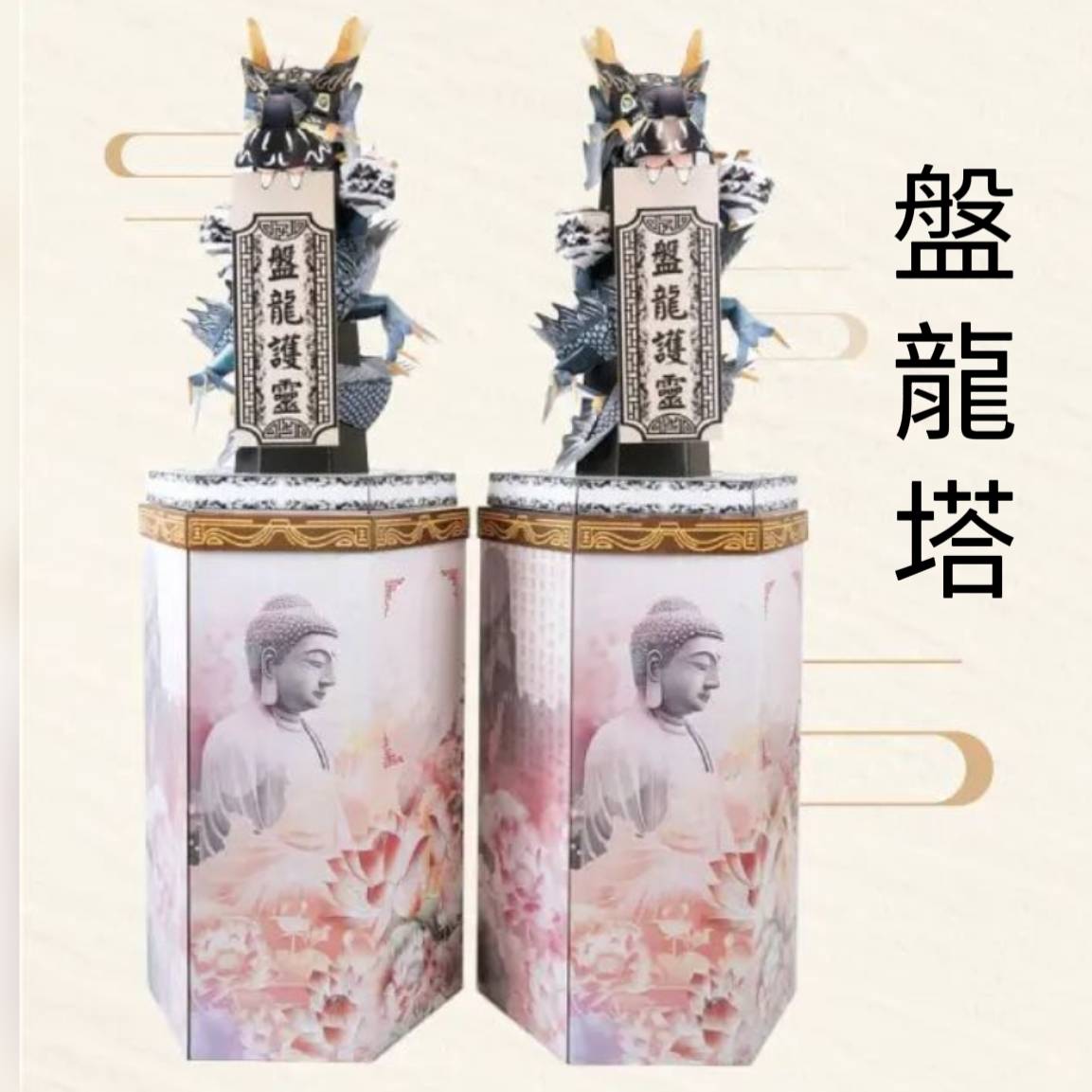170cm盤龍塔