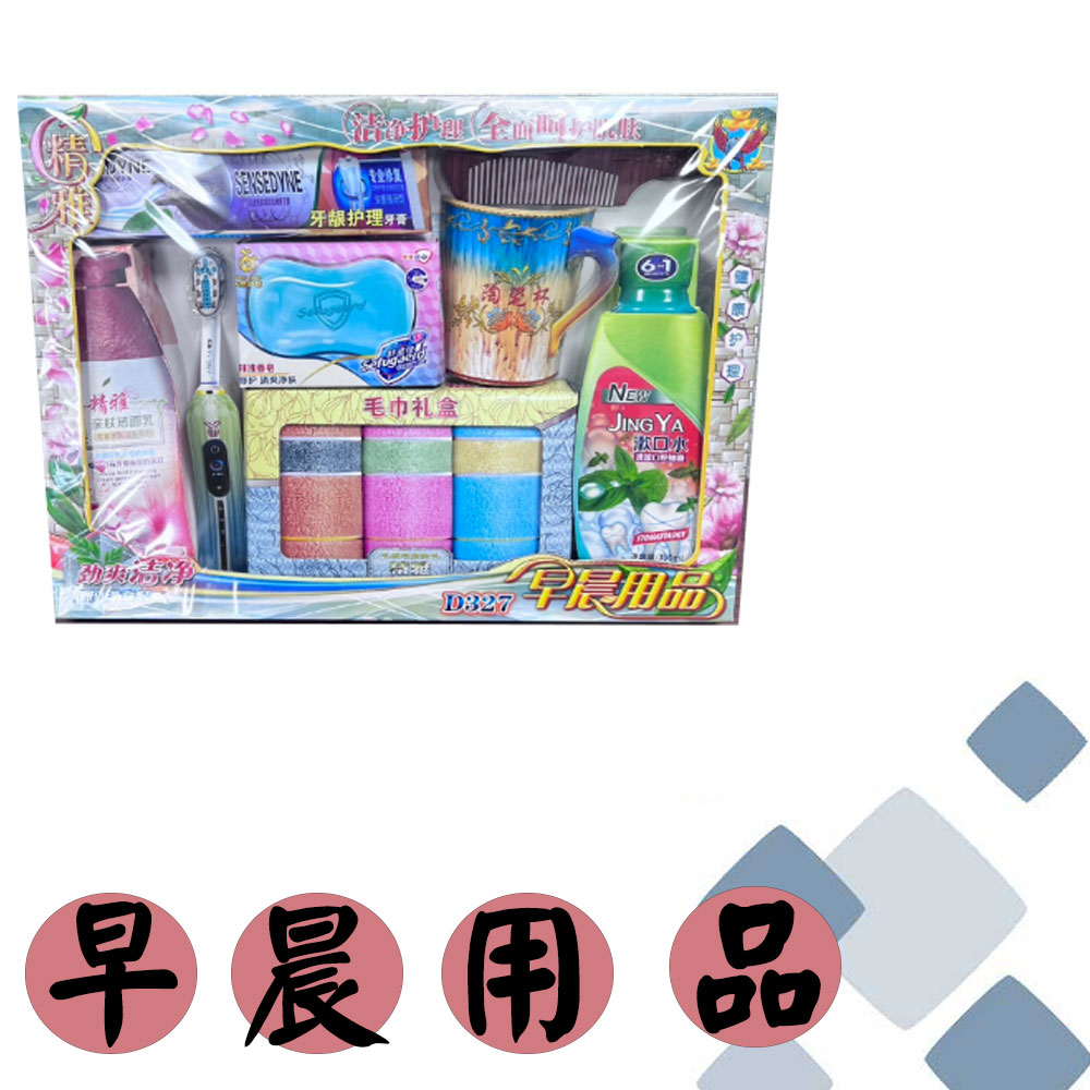 早晨洗漱用品 紙紮商品