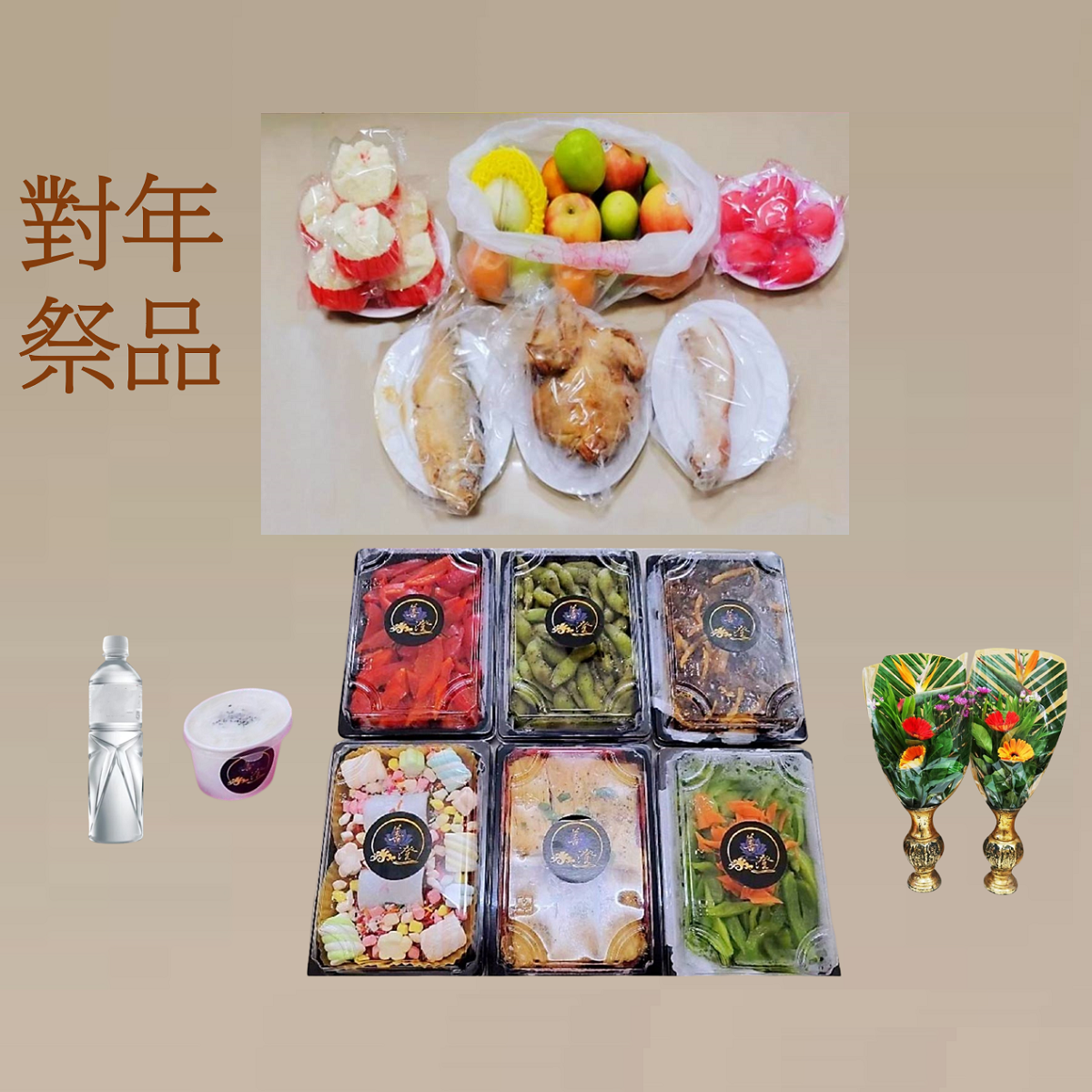 百日/對年祭品套組(葷)-限九如.里港.高樹.鹽埔.長治