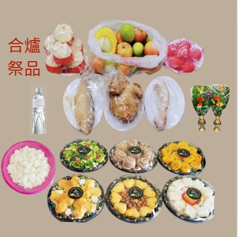 合爐祭品套組(葷)-高雄自宅及屏東市