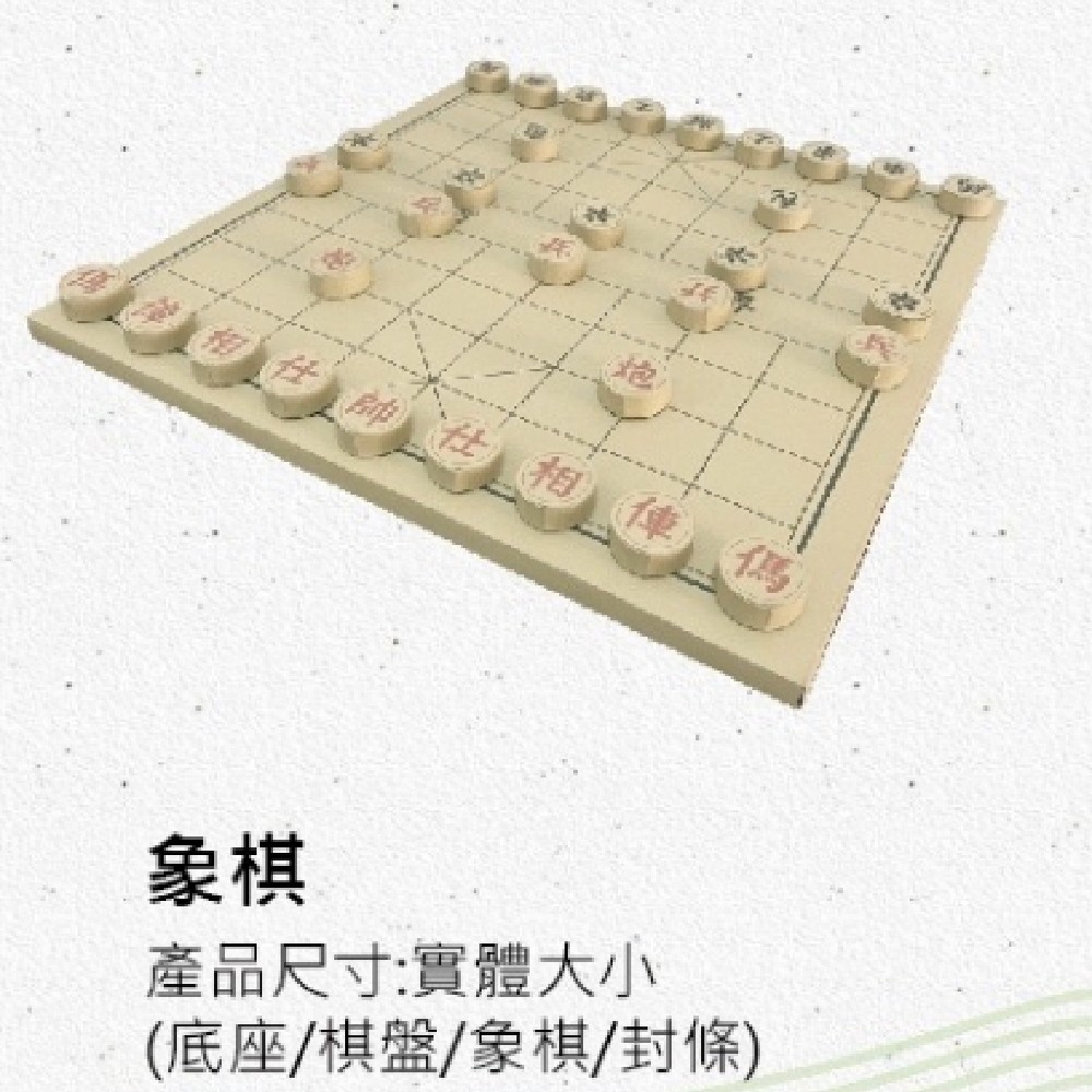 象棋