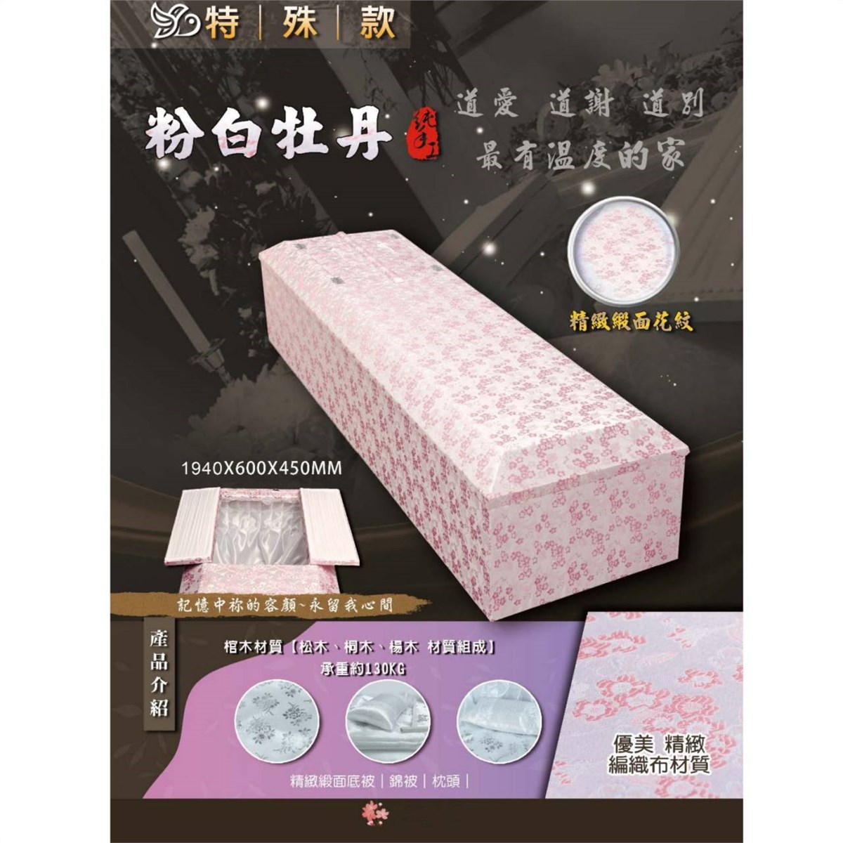 粉白牡丹棺木(基督教)