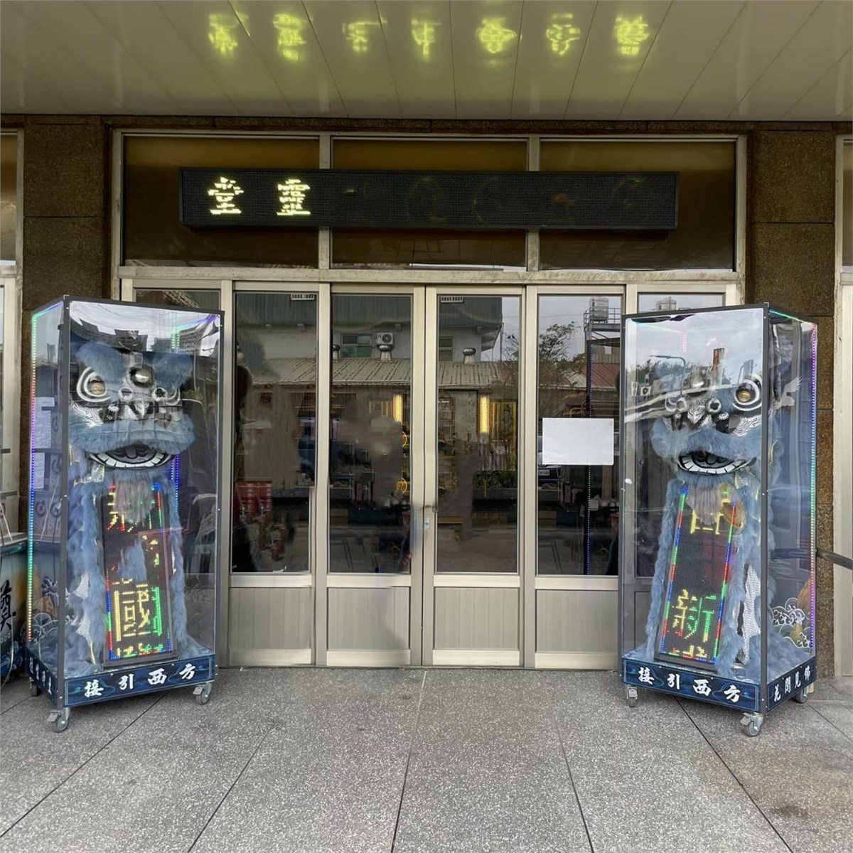 站獅(安靈到告別式)210公分高