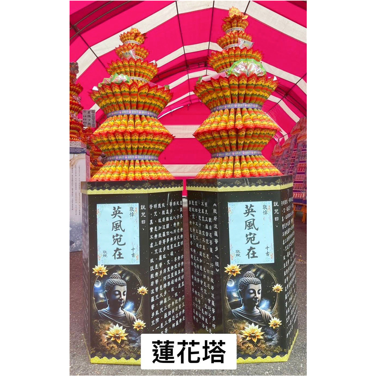 蓮花塔