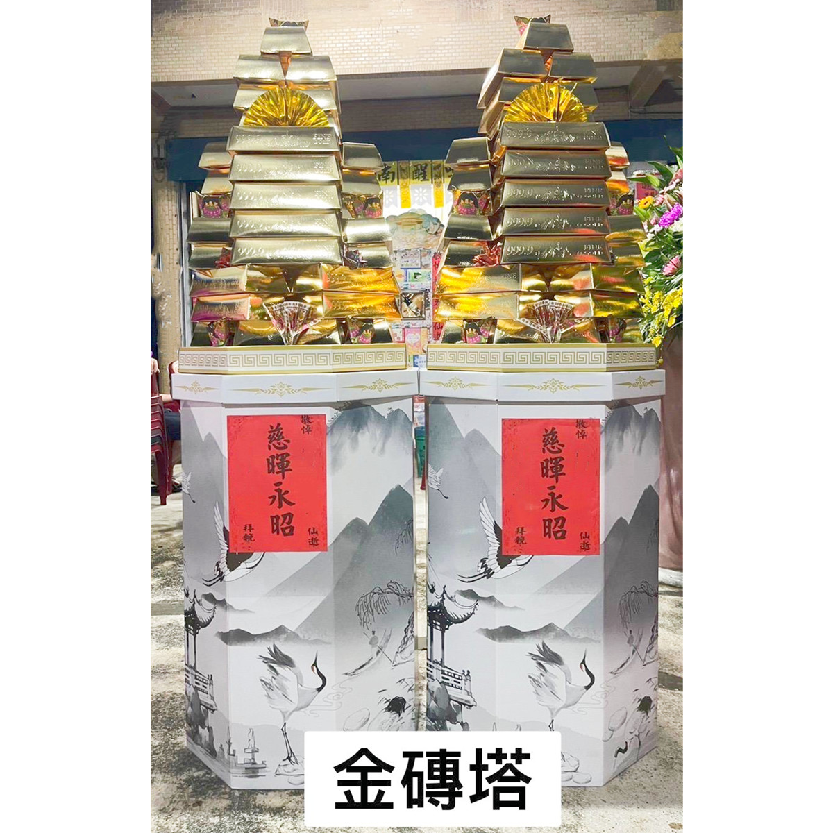 金磚塔
