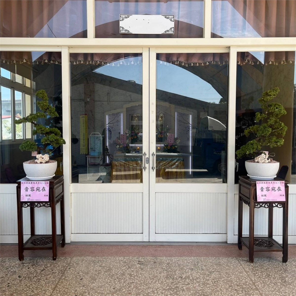 三對松柏盆景(豎靈到告別式)/租用-台中殯儀館