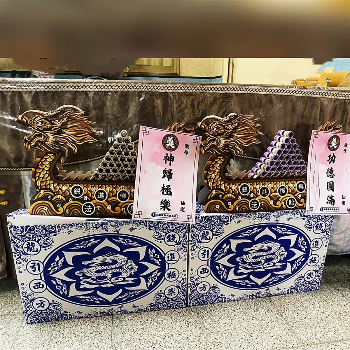 美金台幣龍船(限南投殯儀館)