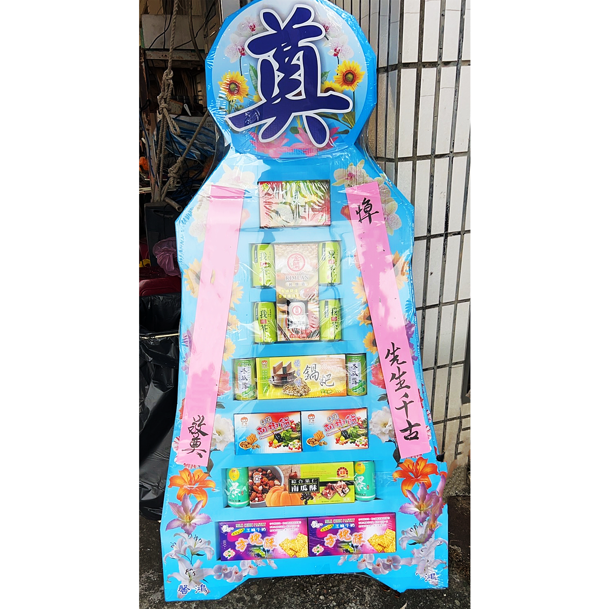 綜合罐頭塔