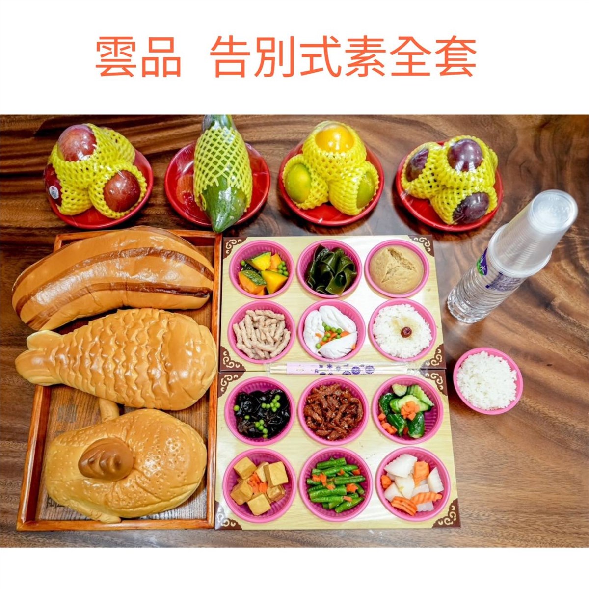告別式套組(素)-限殯儀館