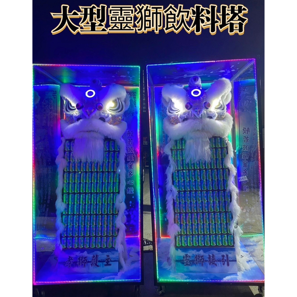 靈獅飲料櫃(48瓶舒跑) (14天內)