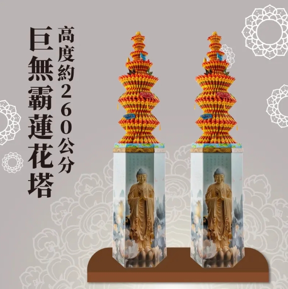 巨無霸蓮花塔 (底座款式不固定)