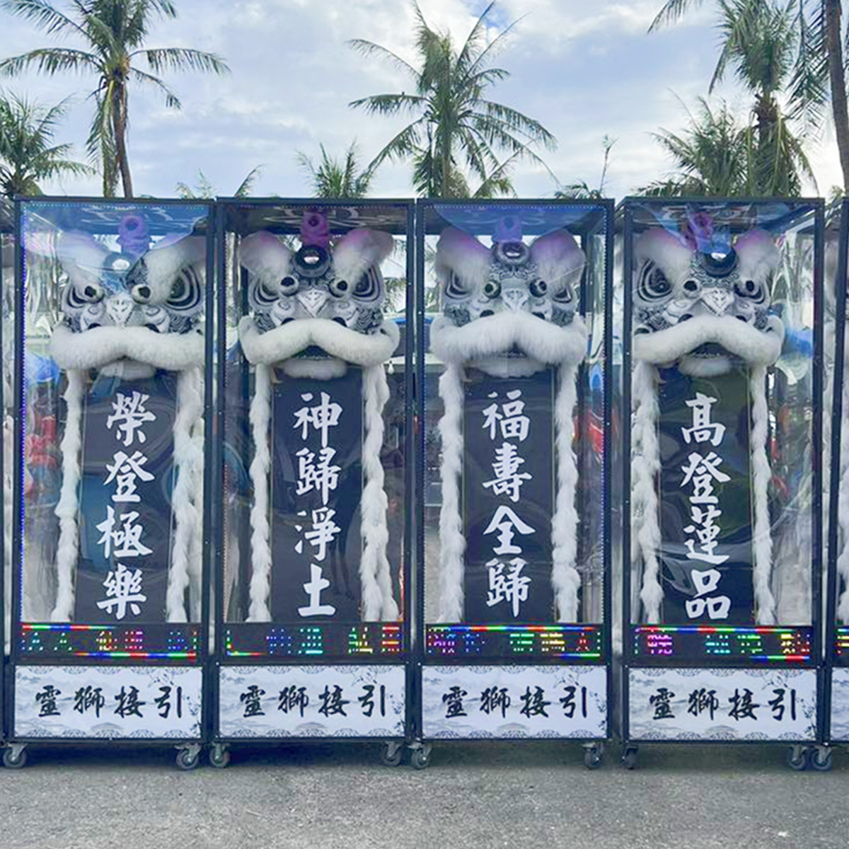 260CM站獅(告別式/1天)