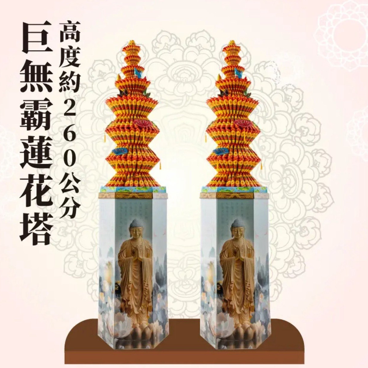 巨無霸蓮花塔 (款式不固定,依現有商品出貨)